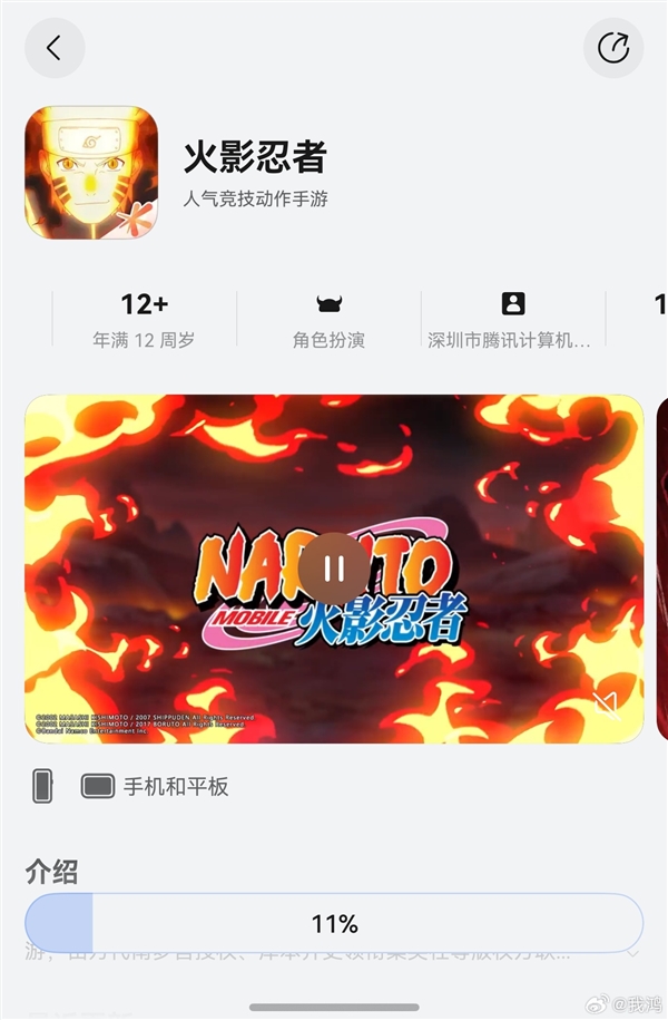 腾讯手游《火影忍者》上架鸿蒙应用商店:鸿蒙游戏生态进一步补全