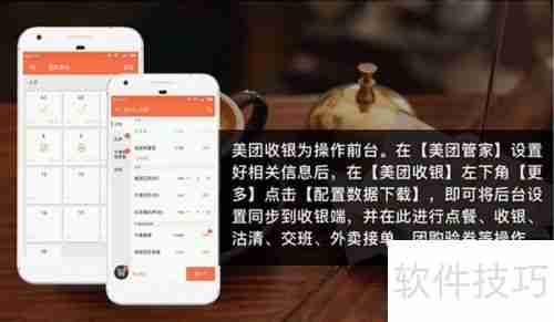 美团点评收银一体机系统功能详解