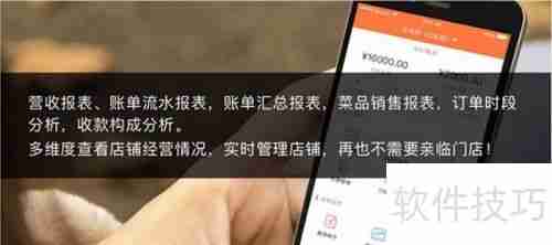 美团点评收银一体机系统功能详解