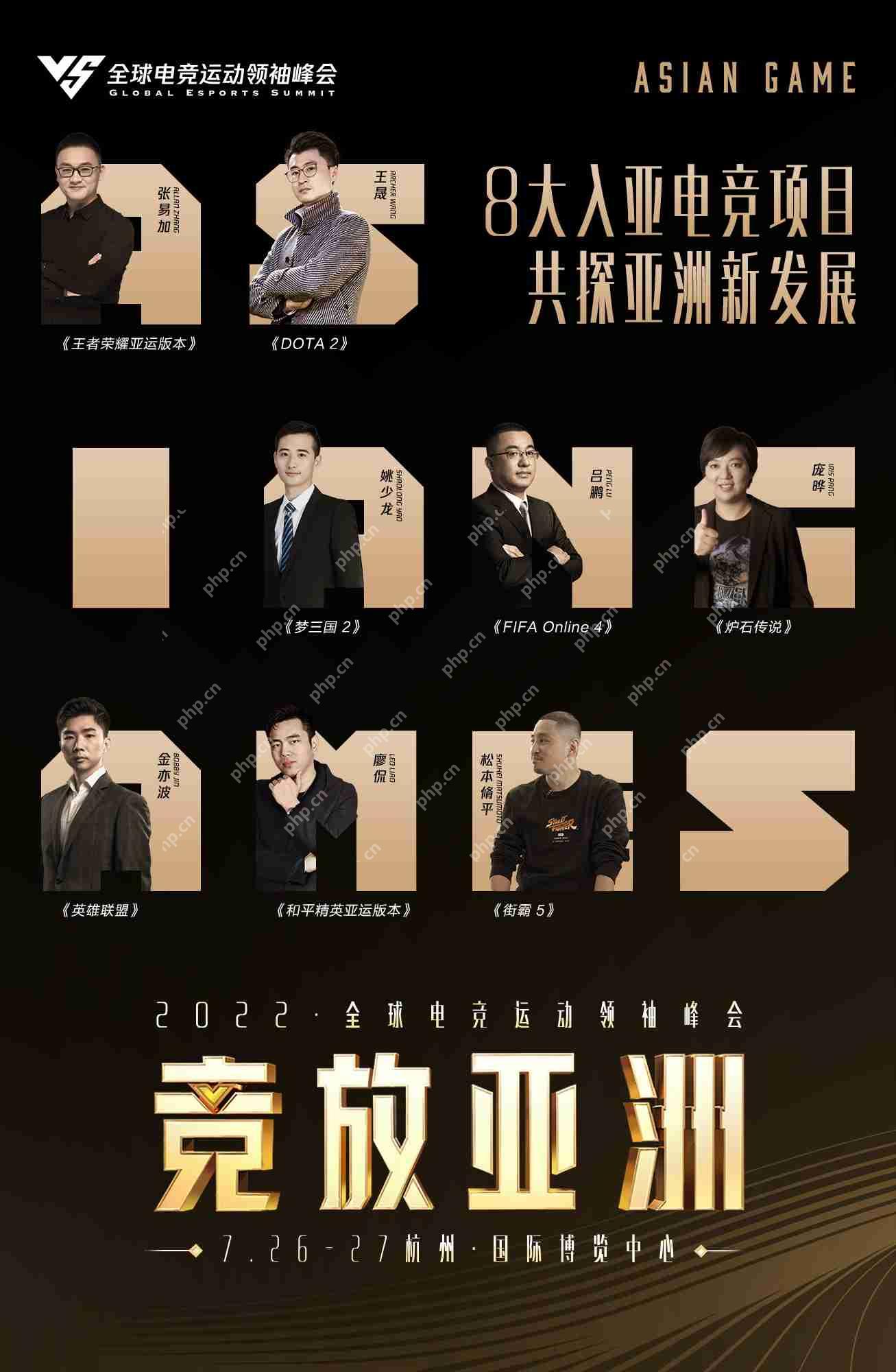 议程揭晓:入亚8大电竞项目首聚!22位嘉宾共探亚洲电竞新发展