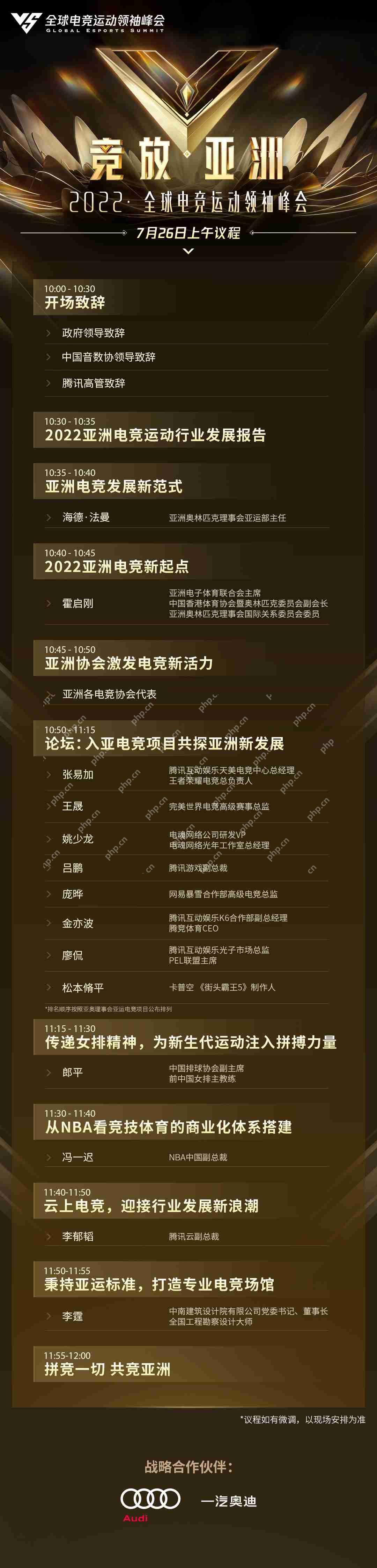议程揭晓:入亚8大电竞项目首聚!22位嘉宾共探亚洲电竞新发展