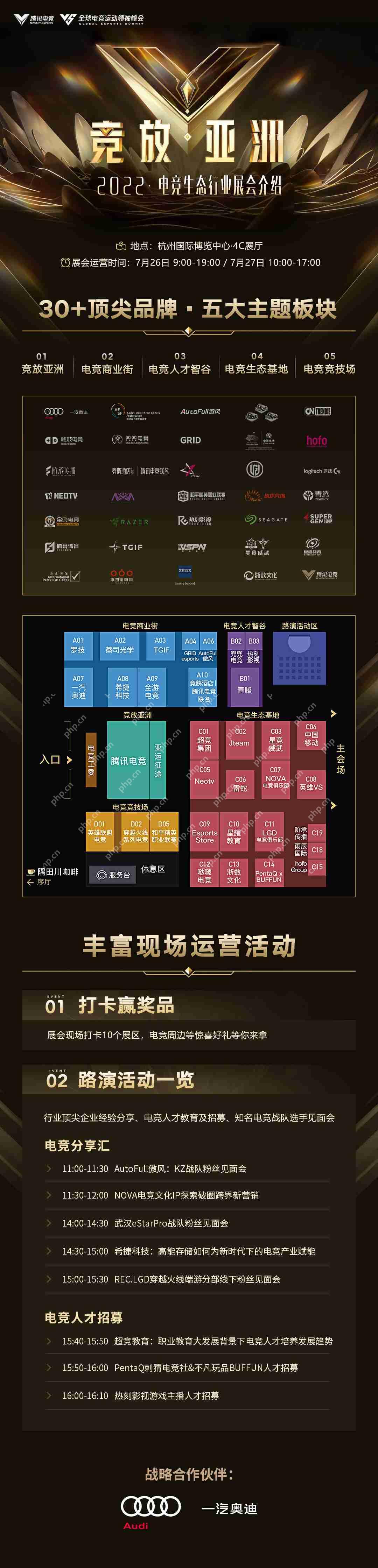 议程揭晓:入亚8大电竞项目首聚!22位嘉宾共探亚洲电竞新发展