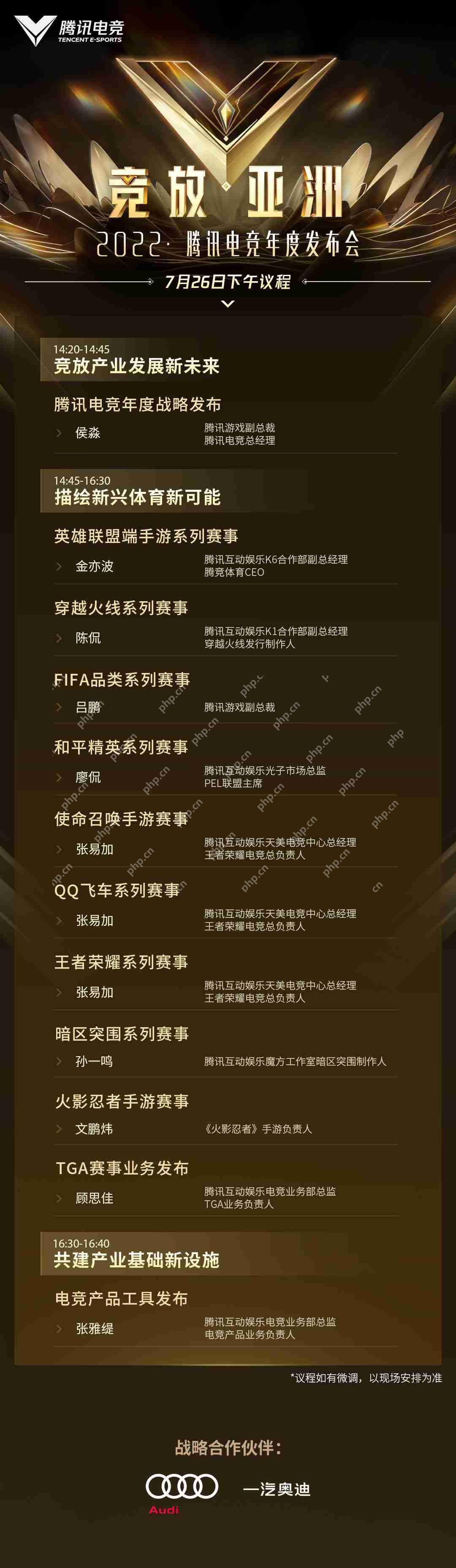 议程揭晓:入亚8大电竞项目首聚!22位嘉宾共探亚洲电竞新发展