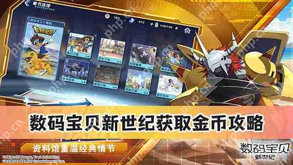 数码宝贝新世纪获取金币攻略