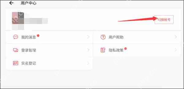 哈利波特魔法觉醒切换账号攻略