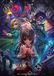 第五人格Ib联动免费三选一怎么选-第五人格Ib联动免费三选一选哪个更合适