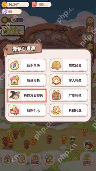 乌冬的旅店咨询特殊旅客的攻略步骤